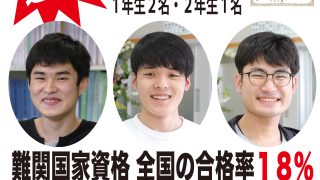 速報！公害防止管理者水質4種 3名合格！ | 学校法人 榎園学園 鹿児島
